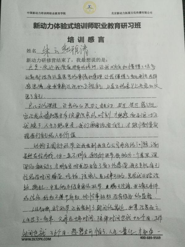 朱云感言