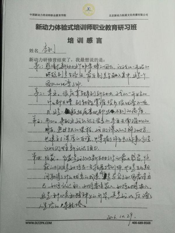 李钊感言