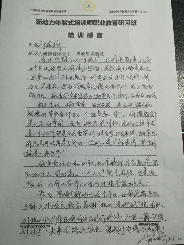 付学生感言